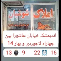 رهن خیابان عاشورا چهاراه لاجوردی و بهار 14