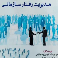 کتاب های ارشد مدیریت