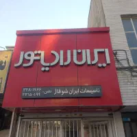 نصاب و تعمیرکار کولر گازی و پکیج
