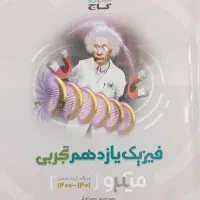 کتاب دسته دوم|کتاب و مجله آموزشی|شیراز, دشت چنار|دیوار