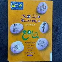 کتاب ماجراهای من و درسام هشتم