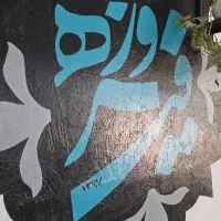 سالن کار