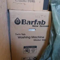 ماشین لباسشویی دوقلو برفاب