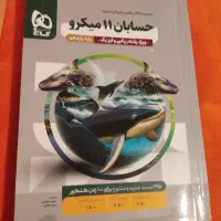 کتاب کمک اموزشی شیمی و ریاضی یازدهم|کتاب و مجله آموزشی|شاهینشهر, شهرک مطهری|دیوار