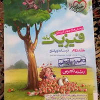 فیزیک دهم و یازدهم