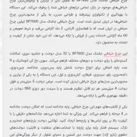 چرخ خیاطی جانتک مدل sp7600|چرخ خیاطی و ریسندگی|شهرکرد, |دیوار