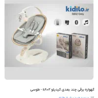 گهواره برقی برند کیدیلو