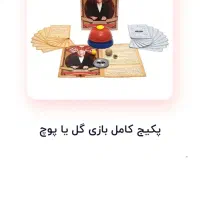 بازی گل یا پوچ