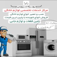 تعمیرات تخصصی یخچال ساید و فروشگاه درمحل