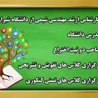 تدریس خصوصی ریاضی فیزیک شیمی