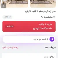 مبل راحتی چستر|مبلمان خانگی و میز عسلی|قروه, |دیوار