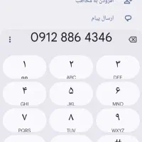 خط رند ۰۹۱۲ کد ۸ فوق العاده