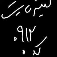 سیم کارت ۰۹۱۲کد۰
