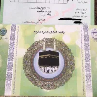 فروش دو عدد فیش حج عمره|تور و چارتر|تهران, بلوار کشاورز|دیوار