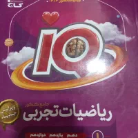 کتاب کمک آموزشی تجربی|کتاب و مجله آموزشی|تهران, آبشار|دیوار