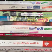 کتاب های کمک درسی پایه دهم یازدهم دوازدهم|کتاب و مجله آموزشی|اصفهان, شاهزید|دیوار