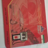 کارت سوخت
