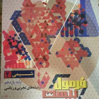 کتاب کمک درسی مخصوص امتحانات نهایی یازدهم تجربی|کتاب و مجله آموزشی|بم, |دیوار
