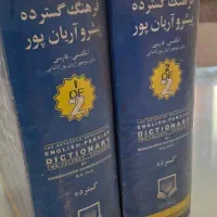 فرهنگ گسترده انگلیسی فارسی|کتاب و مجله ادبی|تهران, مجیدیه|دیوار