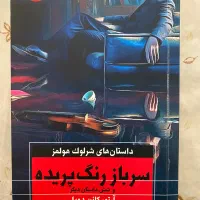 کتاب های شرلوک هلمز،آر ال استاین،هری پاتر