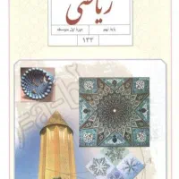 تدریس ریاضی