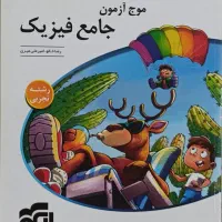 موج آزمون فیزیک