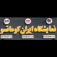 غلطک .بلدوزر .گریدر. بیل مکانیکی. کمپرسی