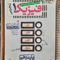 کتاب تست تجربی خیلی سبز دهم ، یازدهم و دوازدهم|کتاب و مجله آموزشی|اصفهان, جی شیر|دیوار