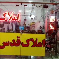 آپارتمان ورودی مجزا املاک قدس جمالی نسب