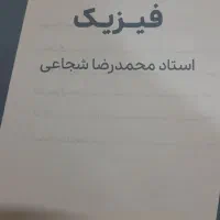 جلد ۱ جزوه شجاعی