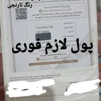 گوشی 17پرومکسzaa 256ریجستر شده