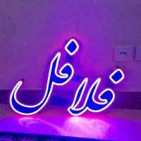 تابلو فلافل ال ای دی|فروشگاه و مغازه|قم, زند آباد|دیوار