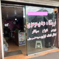 مغازه ۱۸ متری در باهنر