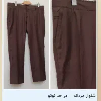 انواع شلوار مردانه|لباس|اصفهان, عسگریه|دیوار