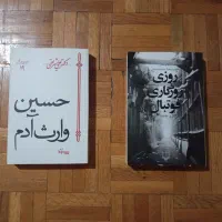 ۲ جلد کتاب از دکتر شریعتی و دکتر صدر