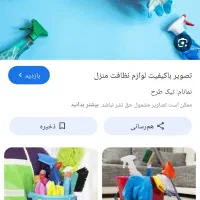 نظافت چی منزل فقط خانم باشه
