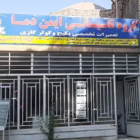 تعمیرات تخصصی پکیج وکولر گازی  ایمن دما|خدمات پیشه و مهارت|لنجان, |دیوار