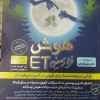 کتاب تیزهوشان