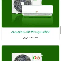 کولر گازی 24 هزار و 30 هزار|کولر گازی و فنکوئل|کرمانشاه, |دیوار