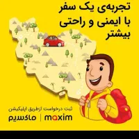 سفر ارزان با ماکسیم