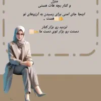 کاردرمنزل ویژه بانوان.مادرمستقل شو|استخدام بازاریابی و فروش|اردبیل, |دیوار