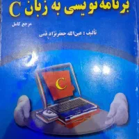 کتاب برنامه نویسی سی جعفر نژاد قمی