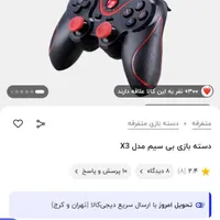 دو دسته مدل x3 بی سیم|کنسول، بازی ویدئویی و آنلاین|کرمان, |دیوار