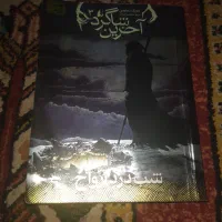 کتاب و رمان آخرین شاگرد(شب دزد ارواح)