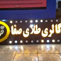 ساخت انواع تابلو چنلیوم|خدمات پیشه و مهارت|بندر ماهشهر, |دیوار