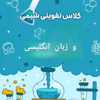تدریس خصوصی و نیمه خصوصی
