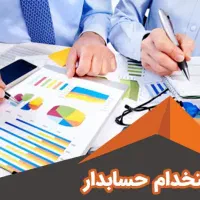 حسابدار
