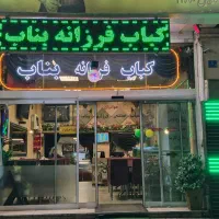 کبابزن کبابپز