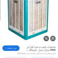 کولر آبی