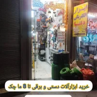 فروش ویژه ابزارآلات دستی و برقی تا 8 ماه چک